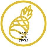 Кофе Это Фрукт Сар