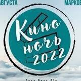 Киноночь life