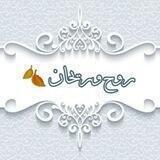 رَوْحٌ وُرَيْحَان🍂