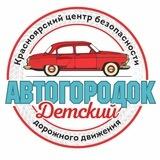 🚥Детский Автогородок🚥