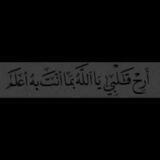 صدقه جاريه لـ فقيدي🌿