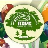 Парк Белинского