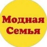 МОДНАЯ СЕМЬЯ ШАХТЫ 👗👖👕👚👔🩳