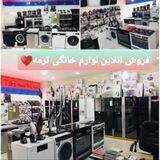 لوازم خانگی ترمه