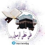 على خطى الرسول 🤍🕋