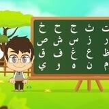 Al-Atfal. Arabic for Kids