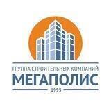 «Мегаполис» Группа Строительных Компаний