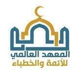 معهد الأئمة- الفرقة الأولى