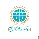 اندیشکده مطالعات جهانگردی و میراث