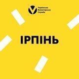 Ірпінь | Українська Волонтерська Служба