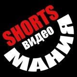 Shorts видео📱