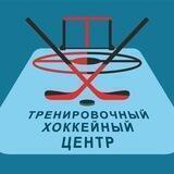 Тренировочный хоккейный центр