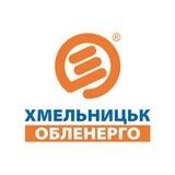 Хмельницькобленерго