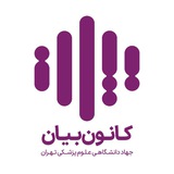 کانون بیان