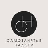Самозанятые налоги