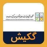 گکیش