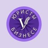 ЮРИСТ в онлайн-бизнесе