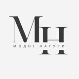 Модні натури