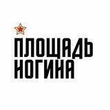 Площадь Ногина