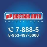 Престиж Авто
