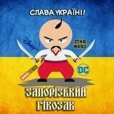 Запорізький ГіКозак