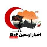 اربعين ١٤٠٢