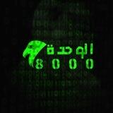 الوحدة 8000