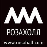 РОЗА ХОЛЛ. СОЧИ