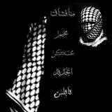مناقشات مخيم عسكر الجديد نابلس 🇵🇸✌️