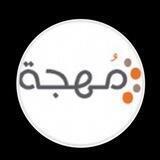 𝑀𝑈𝐻𝐽𝐴مُهجَة 🔸 📸 ؛