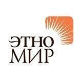 ЭТНОМИР
