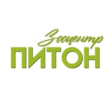 Зоологический центр «Питон»