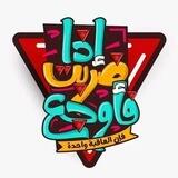 مكتبة عمر عكاشة
