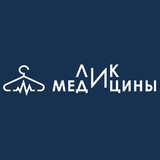 ЛИК МЕДИЦИНЫ