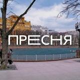 Пресня М125