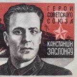 ZаслØноVø