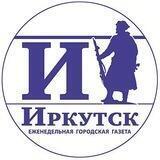 Газета "Иркутск"