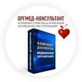 Документы Медицинских организаций