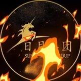 日月集团业务大群