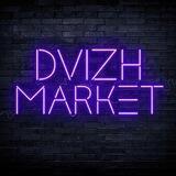 DVIZH MARKET