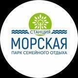 Парк «Станция Морская»