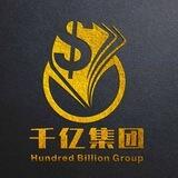 《千亿集团》盘口业务群 招 支拉 号商