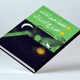قلعه حیوانات