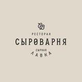 Сыроварня