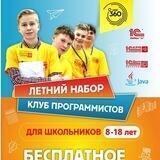 Клуб программистов ЛАЙН360