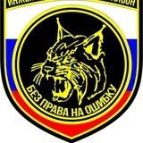 Без права на ошибку