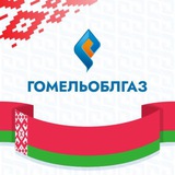 Гомельоблгаз