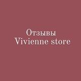 Viviene store отзывы