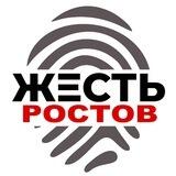 Жесть Ростов | Новости Ростова