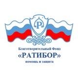 БФ РАТИБОР